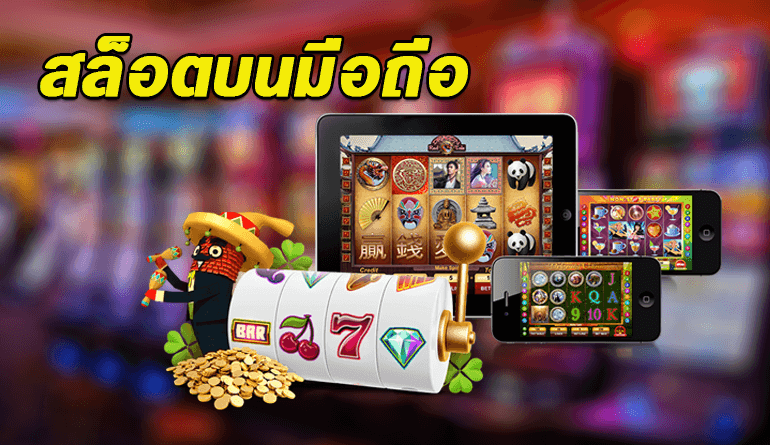 โกลเด้น สล็อตมือถือ