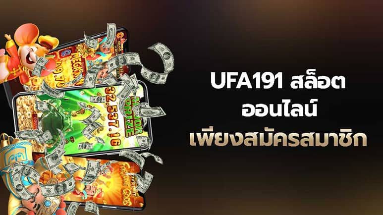 ufa191 สล็อต